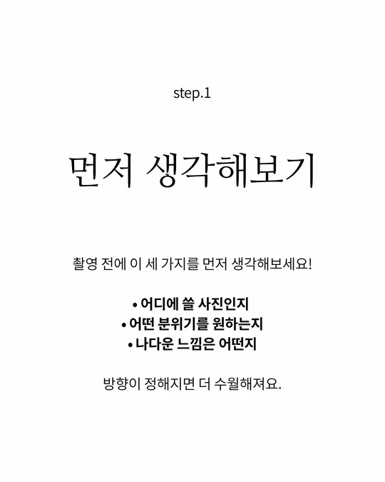 step.1 먼저 생각해보기