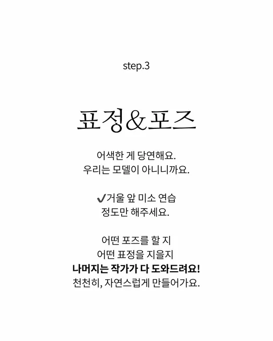 step.3 표정&포즈