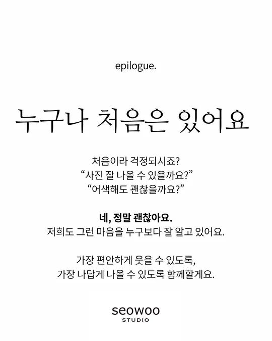 누구나 처음은 있어요 — epilogue