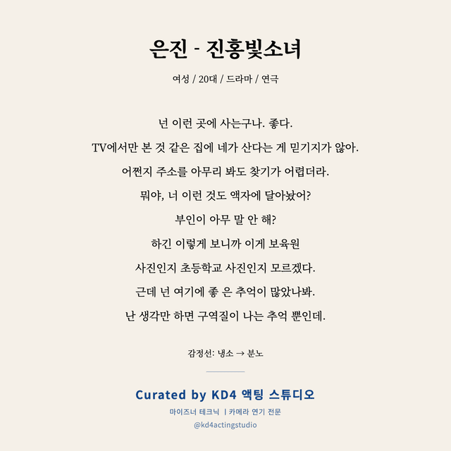 은진 - 진홍빛소녀 독백 대본 카드 (여성 / 20대)
