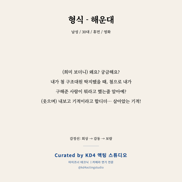 형식 - 해운대 독백 대본 카드 (남성 / 30대)