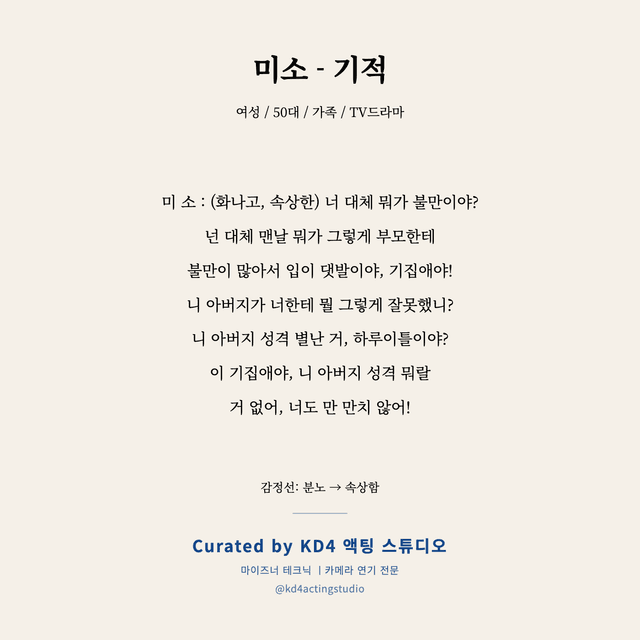 미소 - 기적 독백 대본 카드 (여성 / 50대)