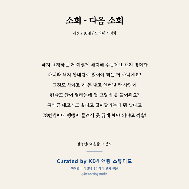 소희 - 다음 소희 독백 대본 카드 (여성 / 10대)