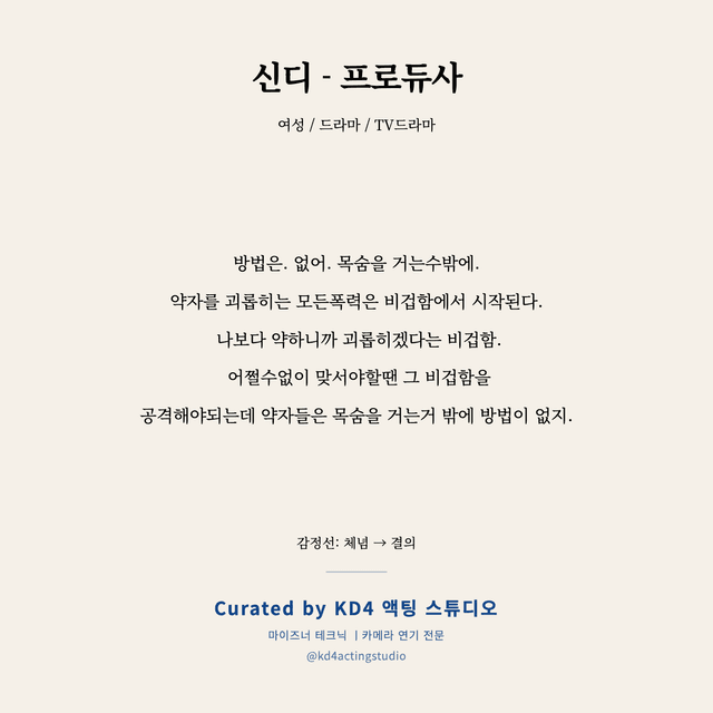신디 - 프로듀사 독백 대본 카드 (여성)