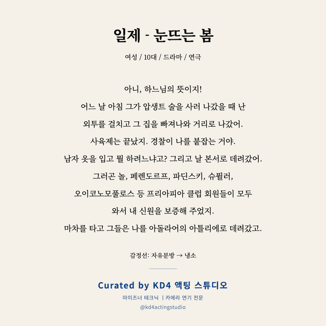 일제 - 눈뜨는 봄 독백 대본 카드 (여성 / 10대)