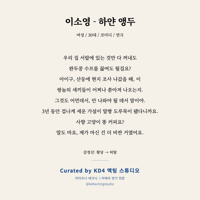 이소영 - 하얀 앵두 독백 대본 카드 (여성 / 30대)