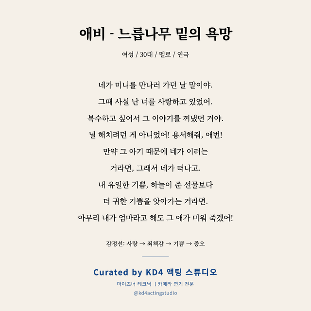 애비 - 느릅나무 밑의 욕망 독백 대본 카드 (여성 / 30대)
