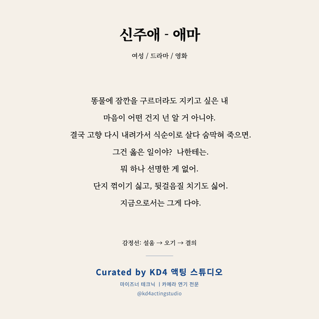 신주애 - 애마 독백 대본 카드 (여성)