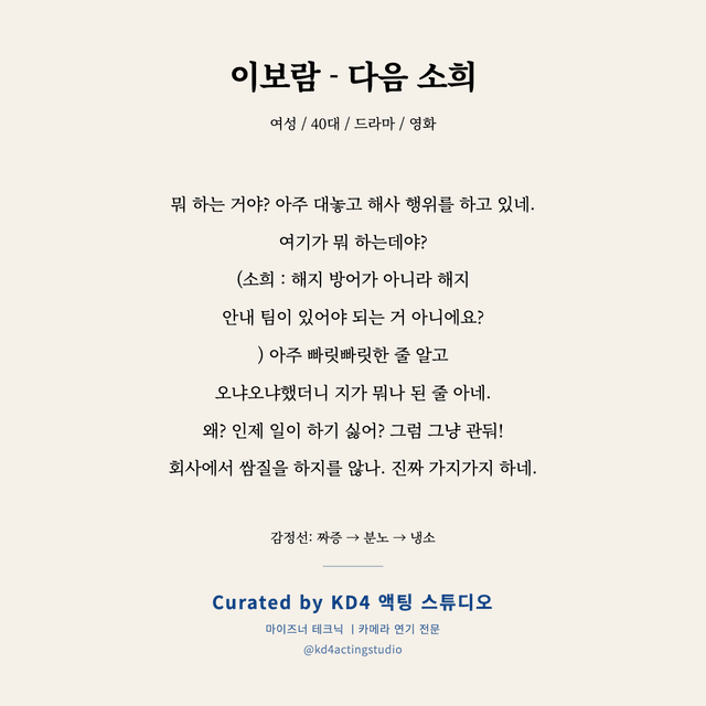 이보람 - 다음 소희 독백 대본 카드 (여성 / 40대)