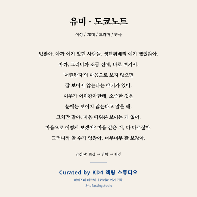 유미 - 도쿄노트 독백 대본 카드 (여성 / 20대)