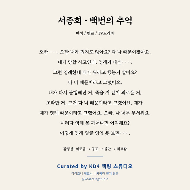 서종희 - 백번의 추억 독백 대본 카드 (여성)