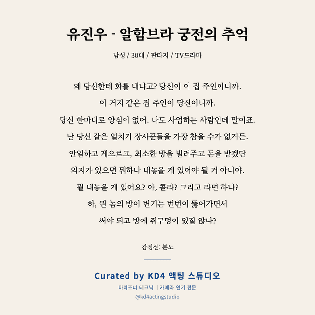 유진우 - 알함브라 궁전의 추억 독백 대본 카드 (남성 / 30대)