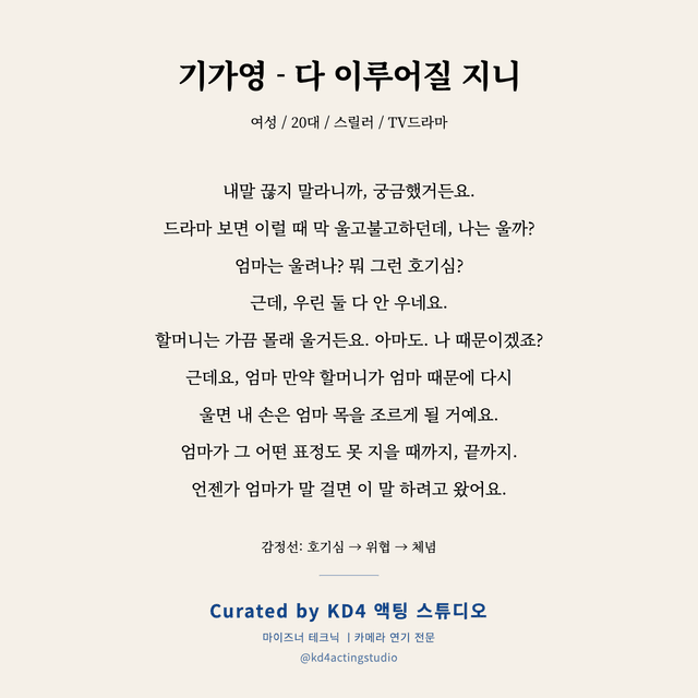 기가영 - 다 이루어질 지니 독백 대본 카드 (여성 / 20대)