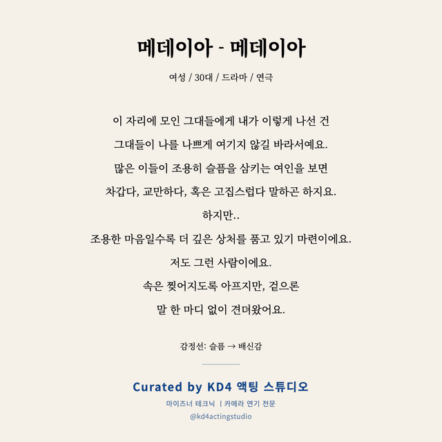 메데이아 - 메데이아 독백 대본 카드 (여성 / 30대)