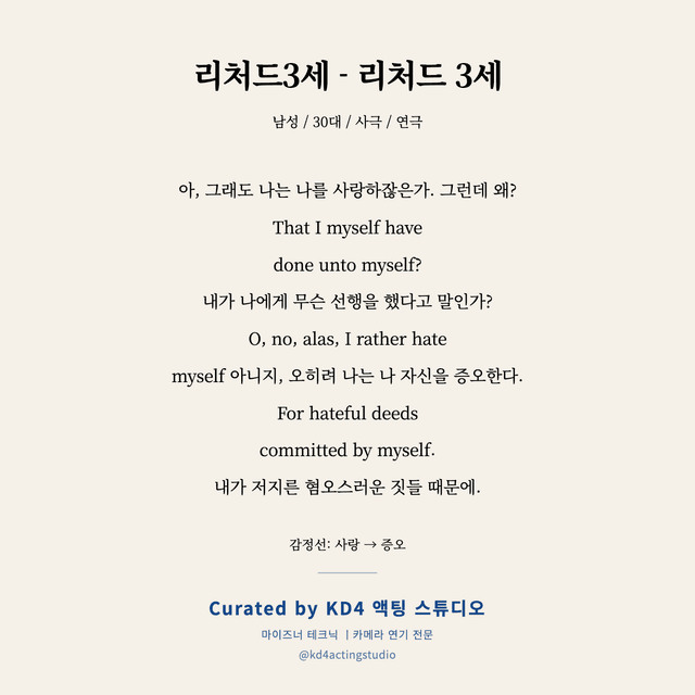 리처드3세 - 리처드 3세 독백 대본 카드 (남성 / 30대)