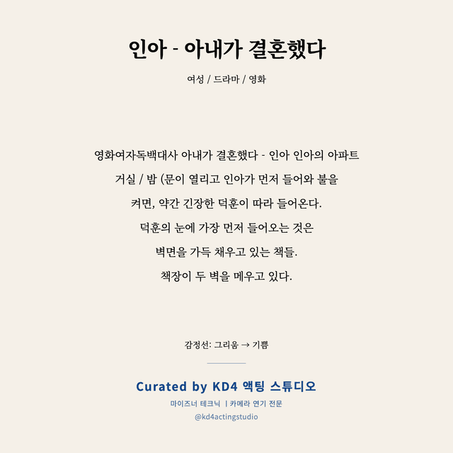 인아 - 아내가 결혼했다 독백 대본 카드 (여성)