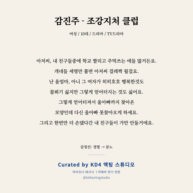 감진주 - 조강지처 클럽 독백 대본 카드 (여성 / 10대)
