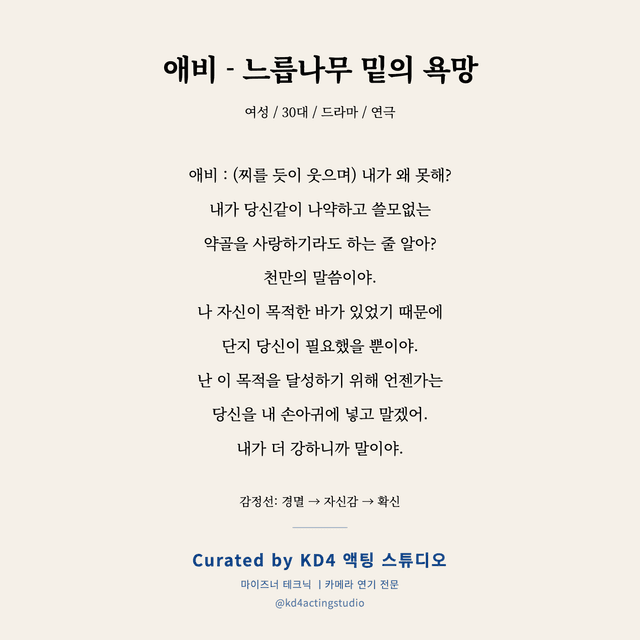 애비 - 느릅나무 밑의 욕망 독백 대본 카드 (여성 / 30대)