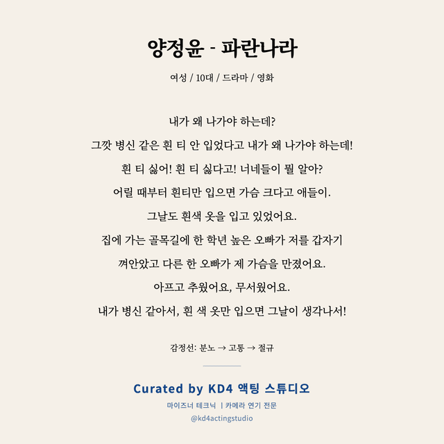 양정윤 - 파란나라 독백 대본 카드 (여성 / 10대)