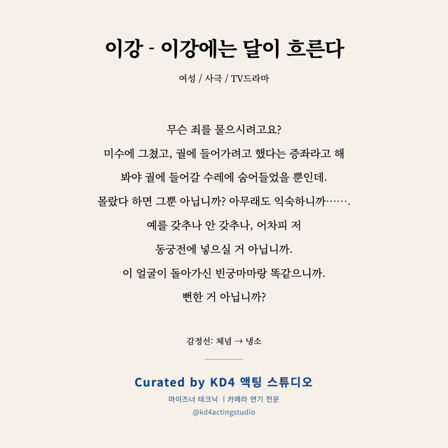이강 - 이강에는 달이 흐른다 독백 대본 카드 (여성)