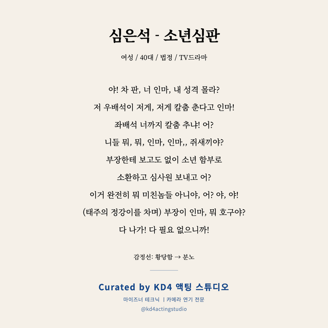심은석 - 소년심판 독백 대본 카드 (여성 / 40대)
