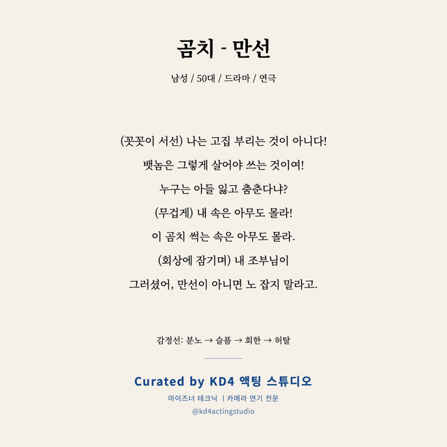 곰치 - 만선 독백 대본 카드 (남성 / 50대)