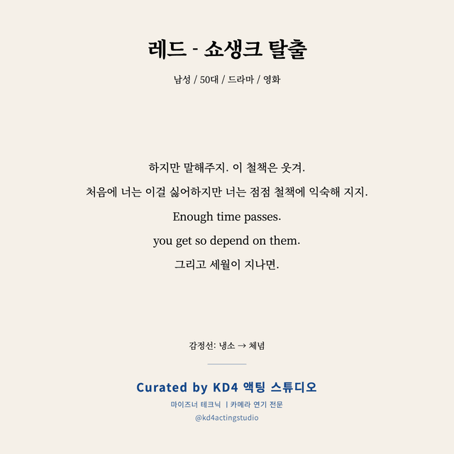 레드 - 쇼생크 탈출 독백 대본 카드 (남성 / 50대)