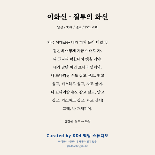 이화신 - 질투의 화신 독백 대본 카드 (남성 / 30대)