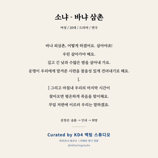소냐 - 바냐 삼촌 독백 대본 카드 (여성 / 20대)
