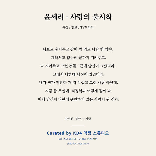 윤세리 - 사랑의 불시착 독백 대본 카드 (여성)