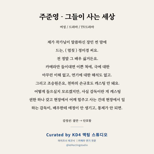 주준영 - 그들이 사는 세상 독백 대본 카드 (여성)