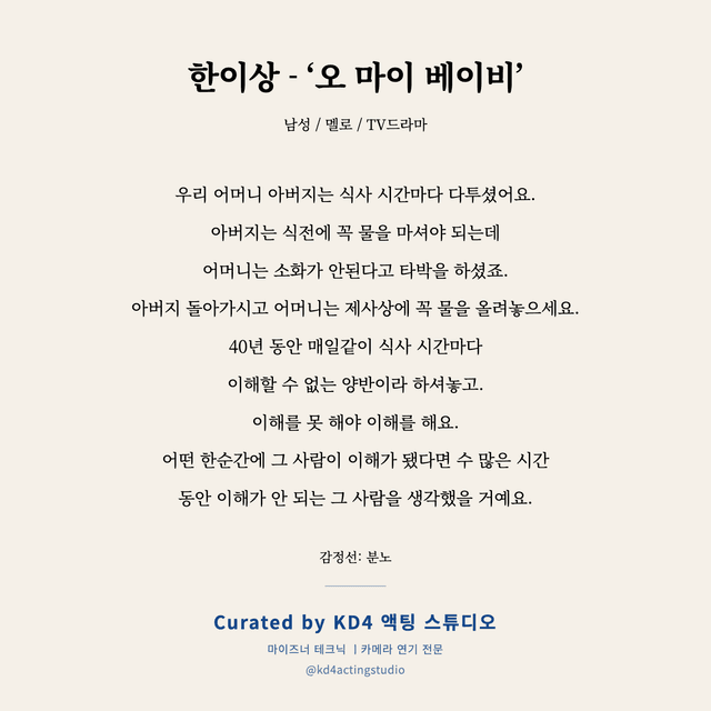 한이상 - ‘오 마이 베이비’ 독백 대본 카드 (남성)