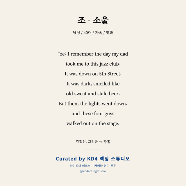 조 - 소울 독백 대본 카드 (남성 / 40대)