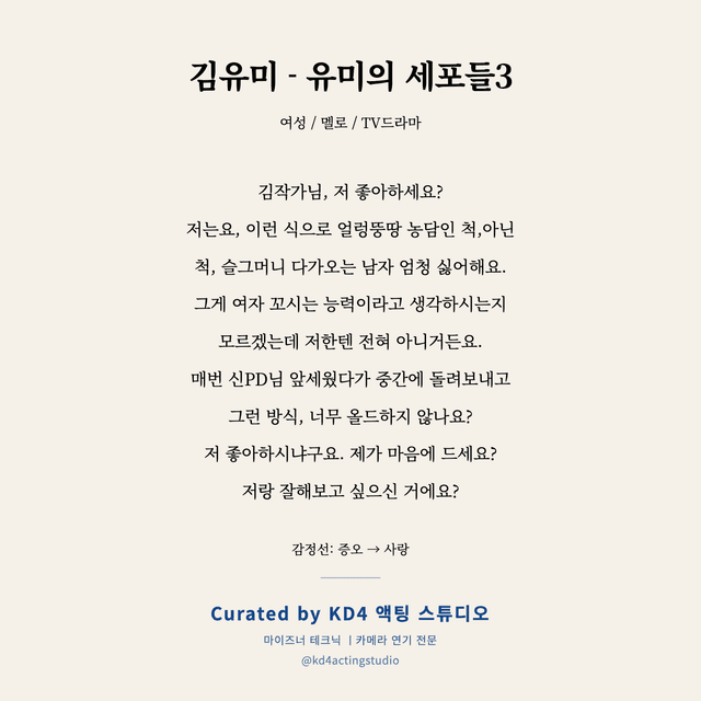 김유미 - 유미의 세포들3 독백 대본 카드 (여성)