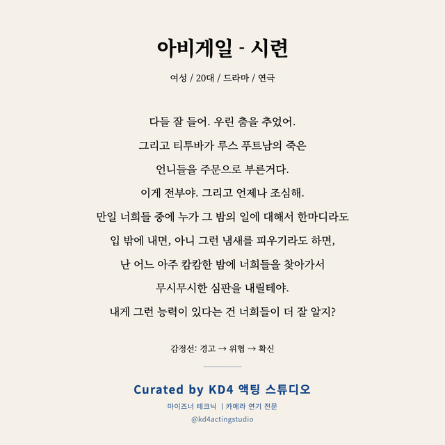 아비게일 - 시련 독백 대본 카드 (여성 / 20대)