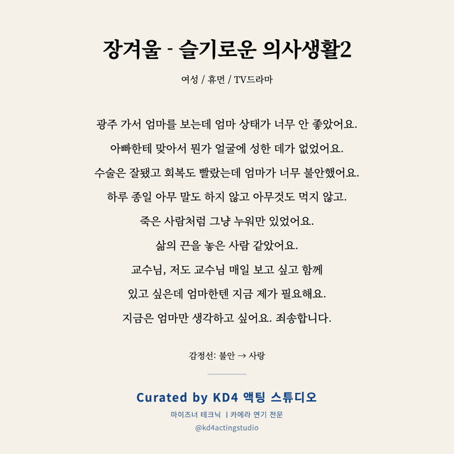 장겨울 - 슬기로운 의사생활2 독백 대본 카드 (여성)