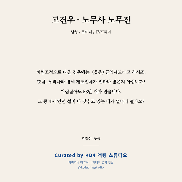 고견우 - 노무사 노무진 독백 대본 카드 (남성)