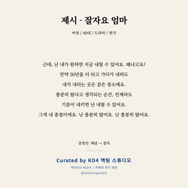 제시 - 잘자요 엄마 독백 대본 카드 (여성 / 40대)