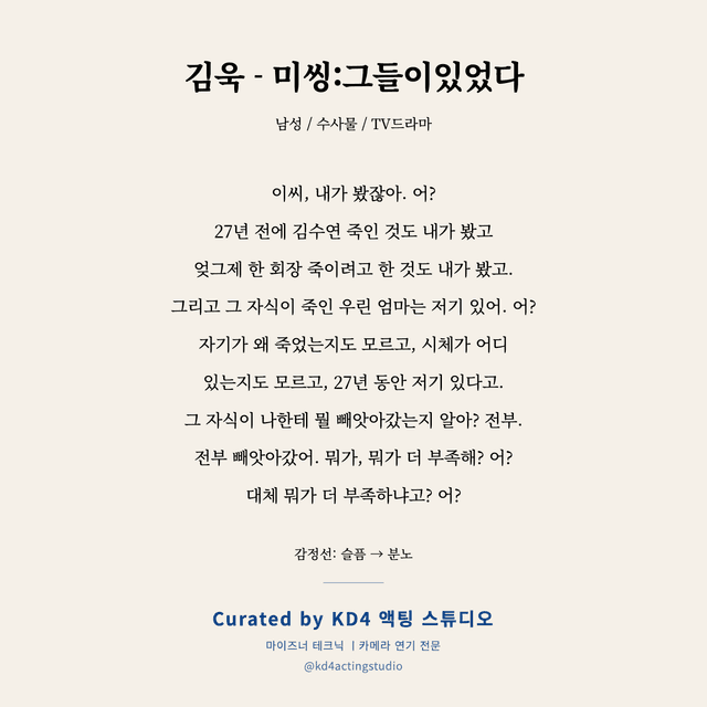 김욱 - 미씽:그들이있었다 독백 대본 카드 (남성)
