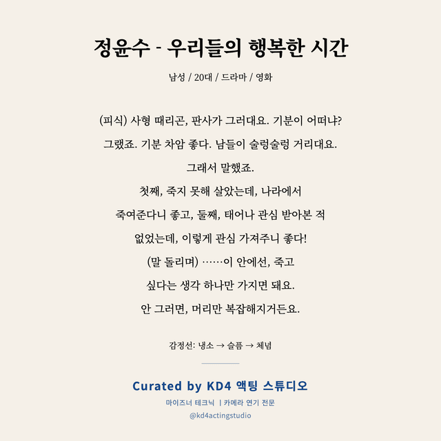 정윤수 - 우리들의 행복한 시간 독백 대본 카드 (남성 / 20대)
