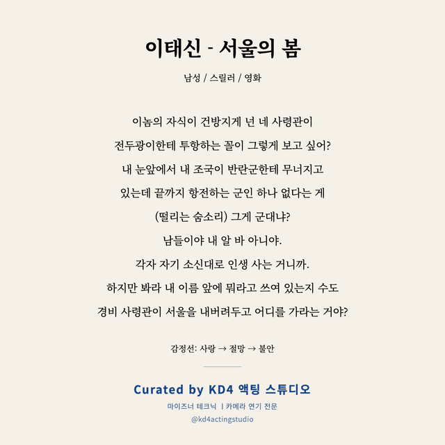 이태신 - 서울의 봄 독백 대본 카드 (남성)