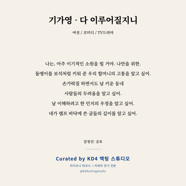 기가영 - 다 이루어질지니 독백 대본 카드 (여성)