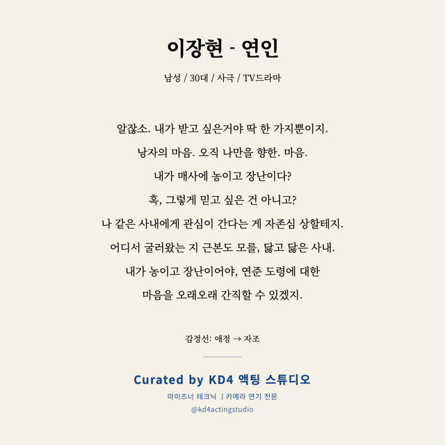 이장현 - 연인 독백 대본 카드 (남성 / 30대)