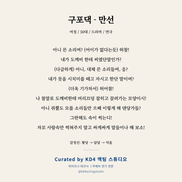 구포댁 - 만선 독백 대본 카드 (여성 / 50대)