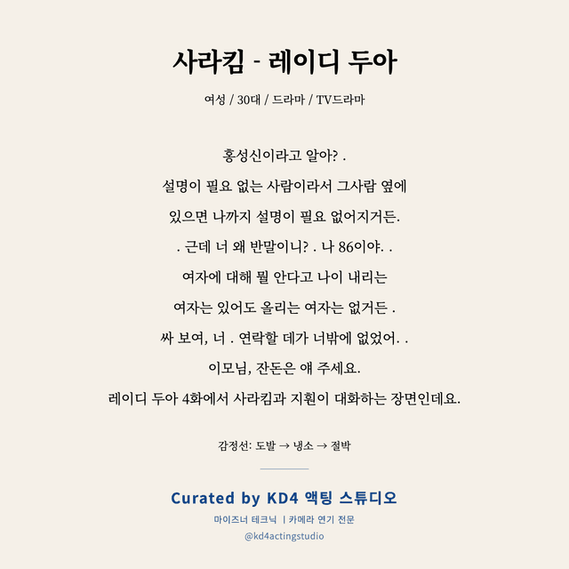 사라킴 - 레이디 두아 독백 대본 카드 (여성 / 30대)