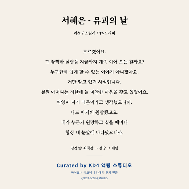 서혜은 - 유괴의 날 독백 대본 카드 (여성)