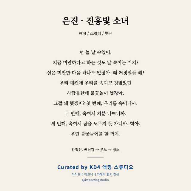 은진 - 진홍빛 소녀 독백 대본 카드 (여성)