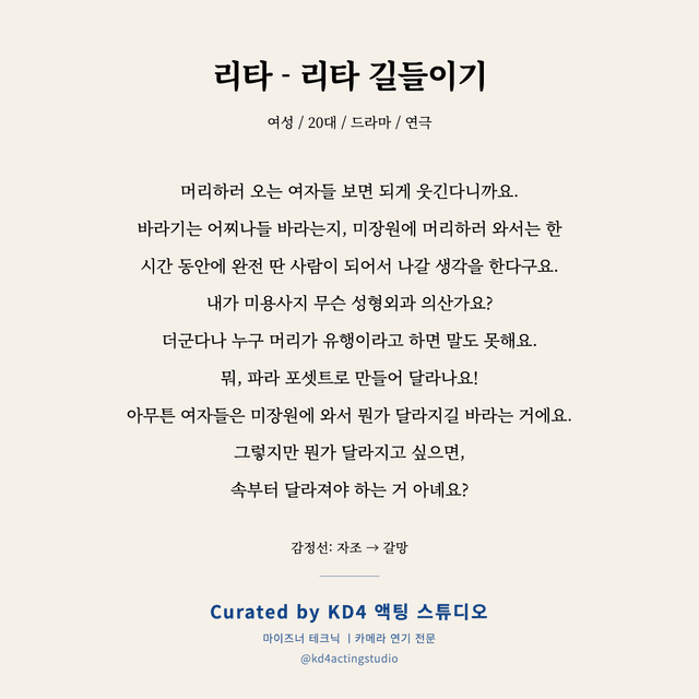 리타 - 리타 길들이기 독백 대본 카드 (여성 / 20대)