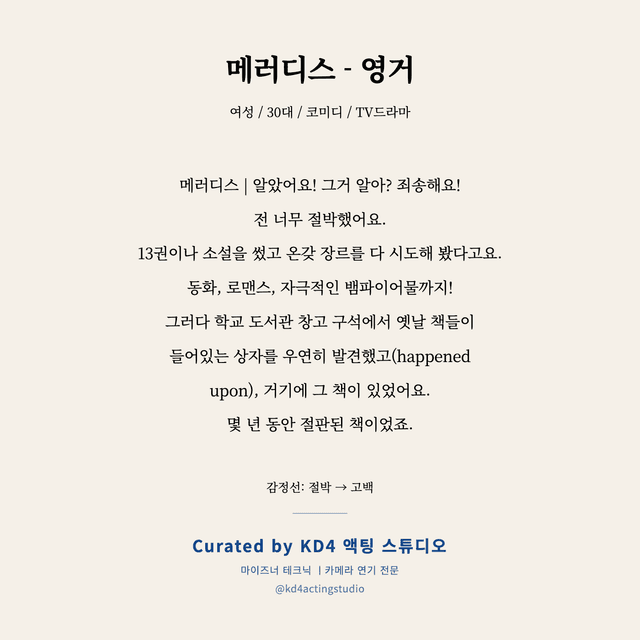 메러디스 - 영거 독백 대본 카드 (여성 / 30대)