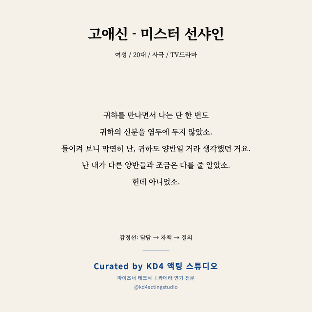 고애신 - 미스터 선샤인 독백 대본 카드 (여성 / 20대)